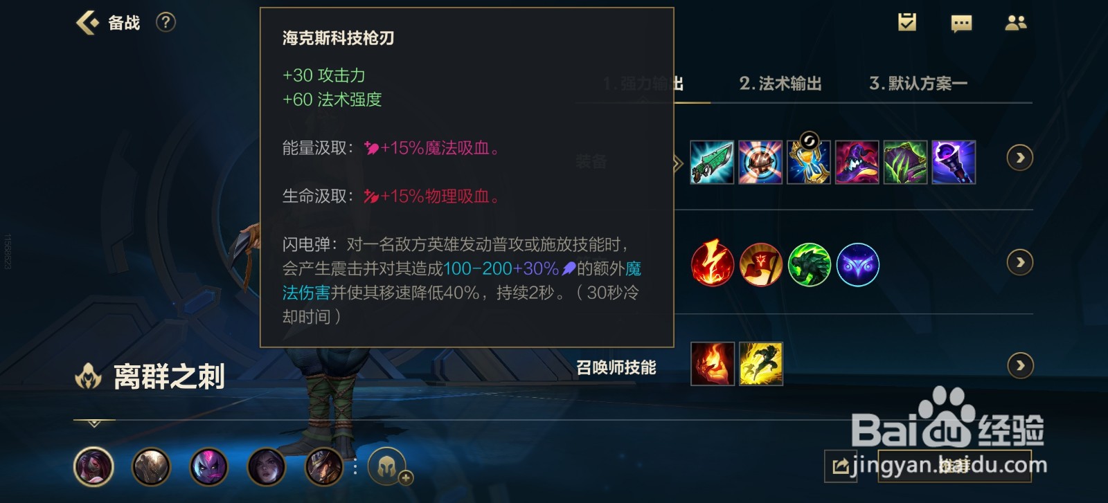 英雄联盟手游离群之刺阿卡丽怎么玩