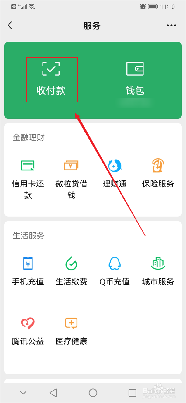 微信里有钱怎么还从银行卡里支付