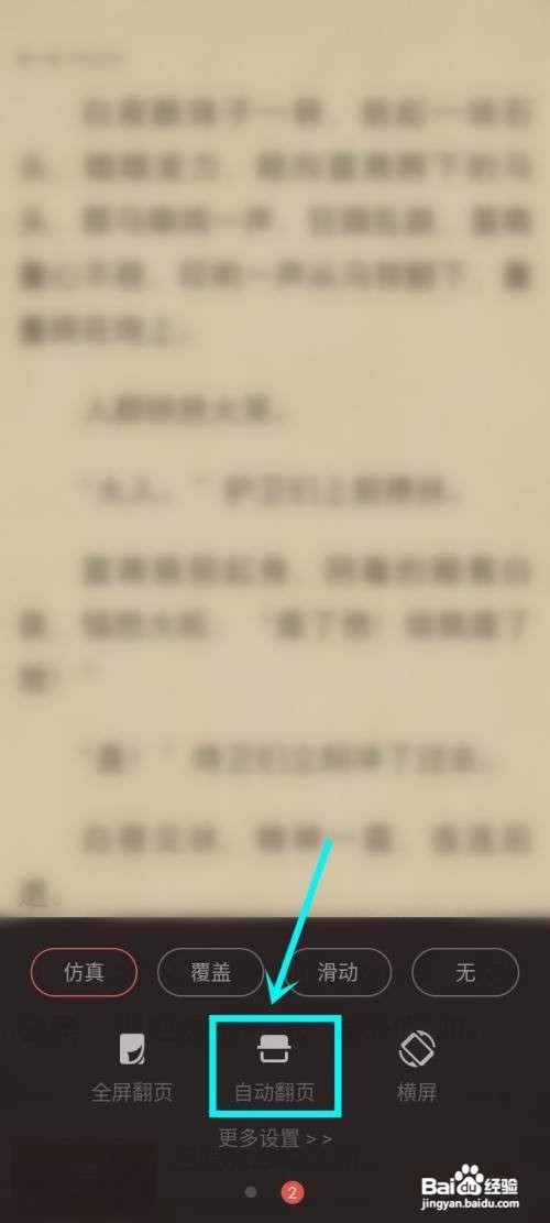 vivo电子书怎么开启自动翻页