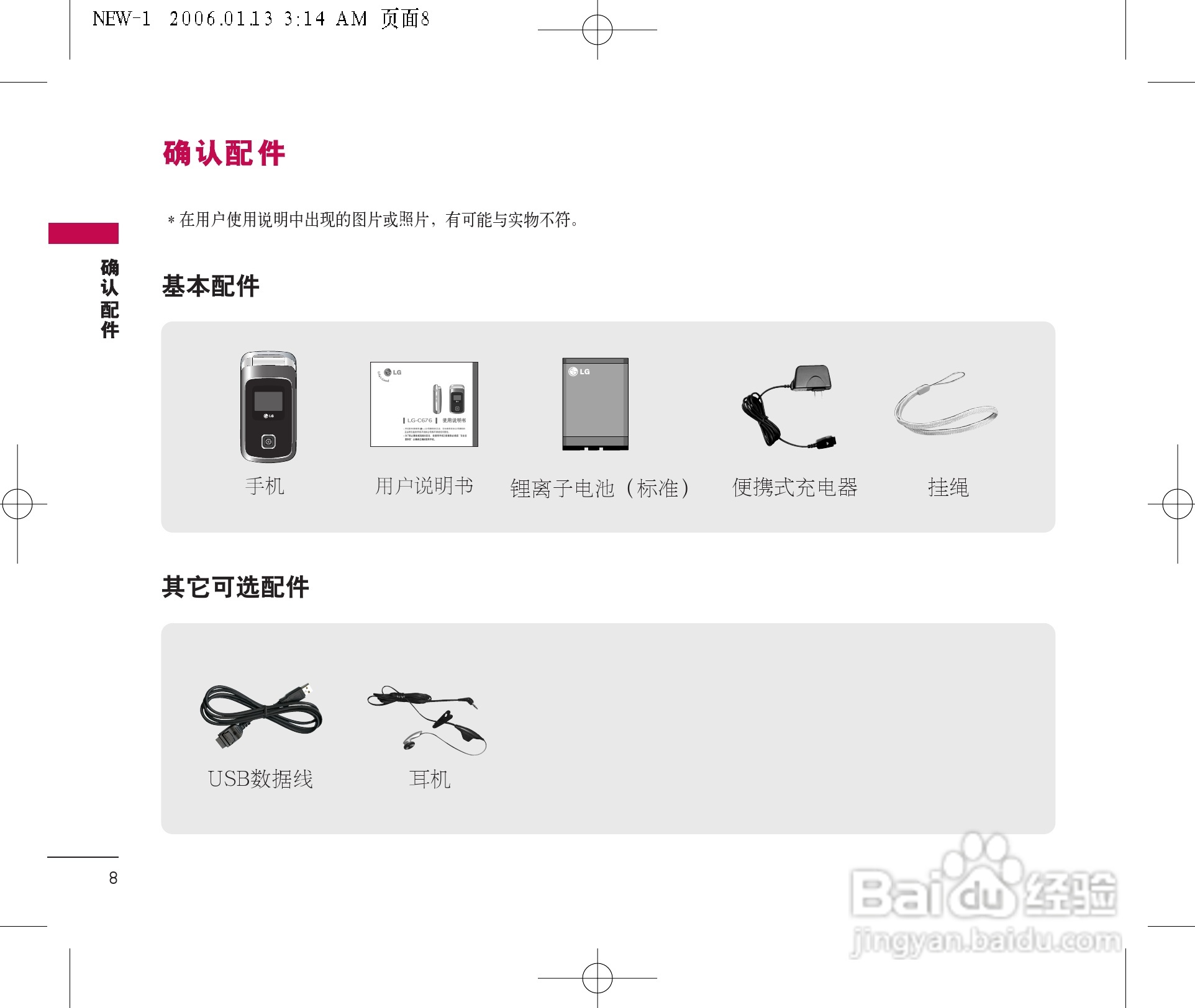 LG LG-C676手机使用说明书:[1]