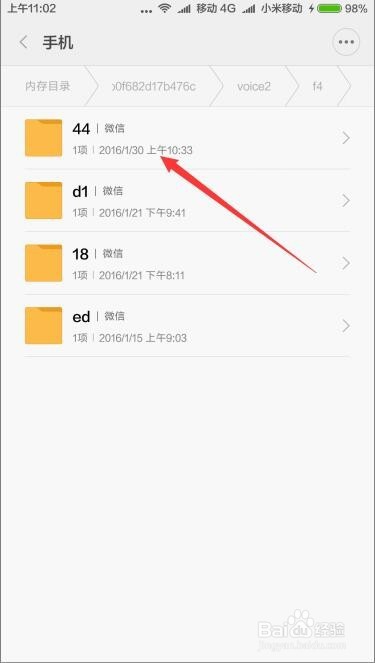 微信语音记事本的文件在哪里怎么样导出语音文件