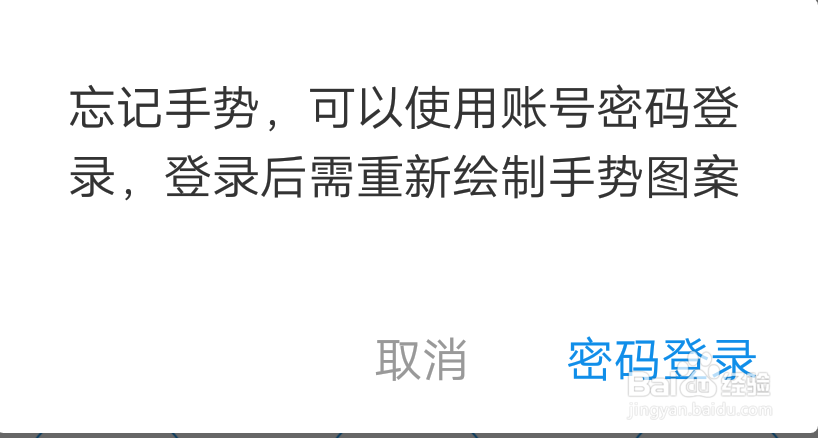 支付宝忘记手势密码怎么处理