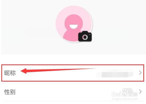 怎样修改云听App的昵称