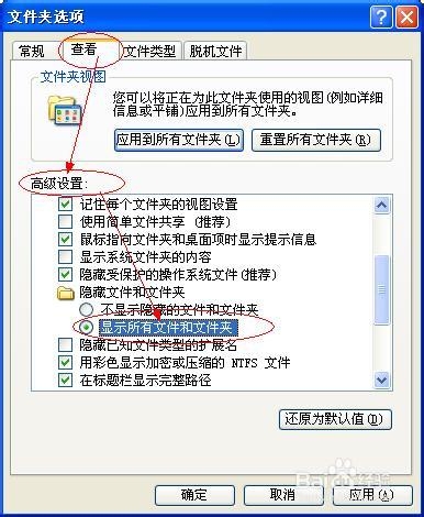 如何隐藏/查看文件夹