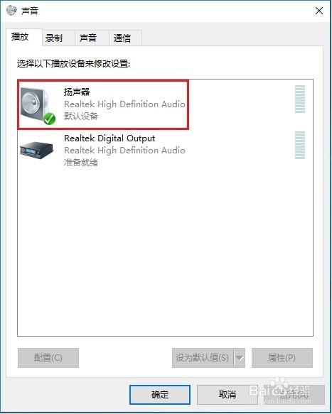 win10小娜没声音解决办法