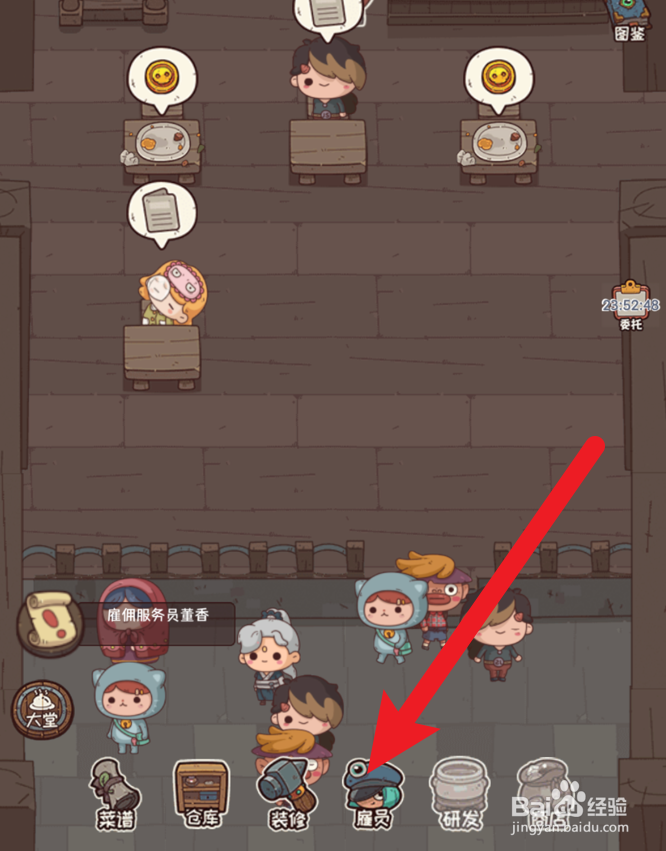 怪可爱的店怎么获得新雇员