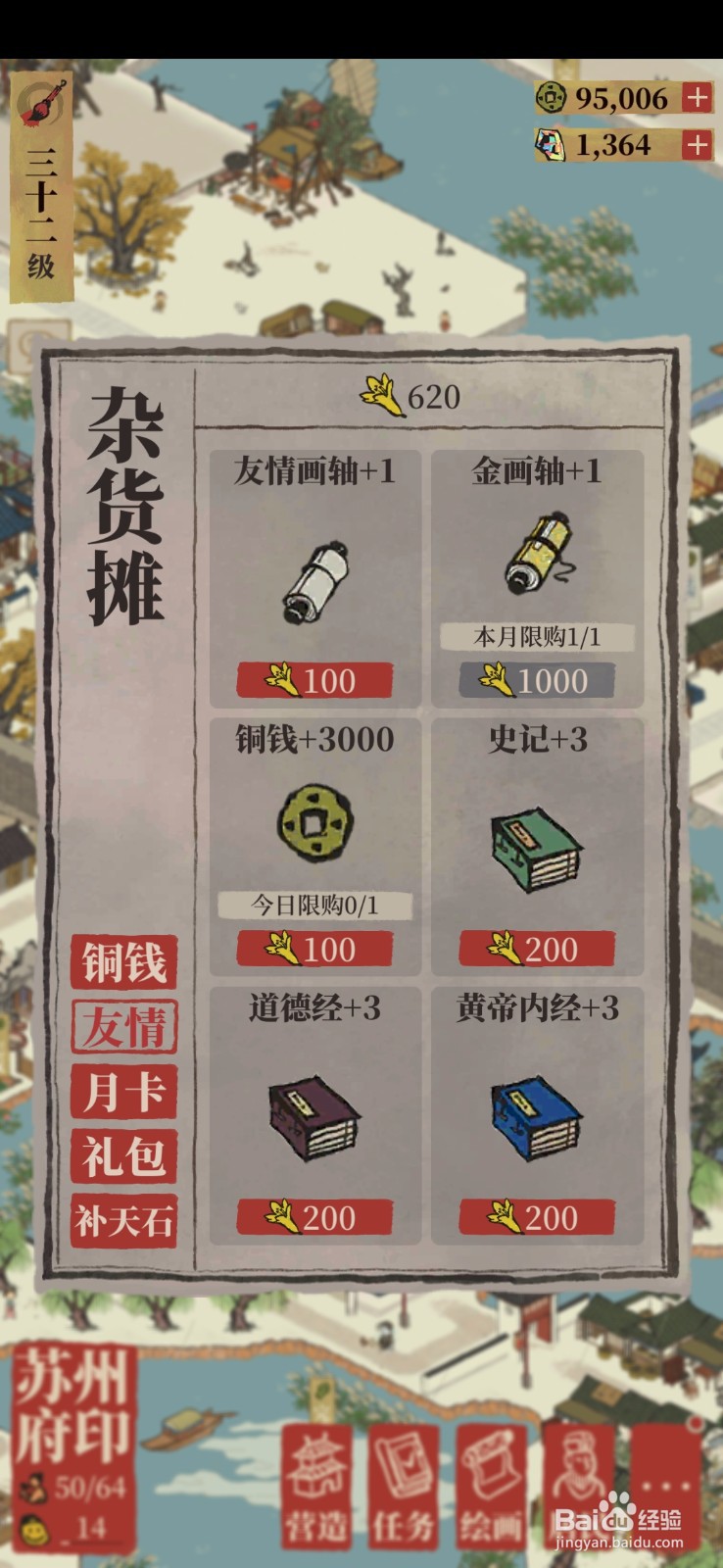 江南百景图如何快速获得书籍
