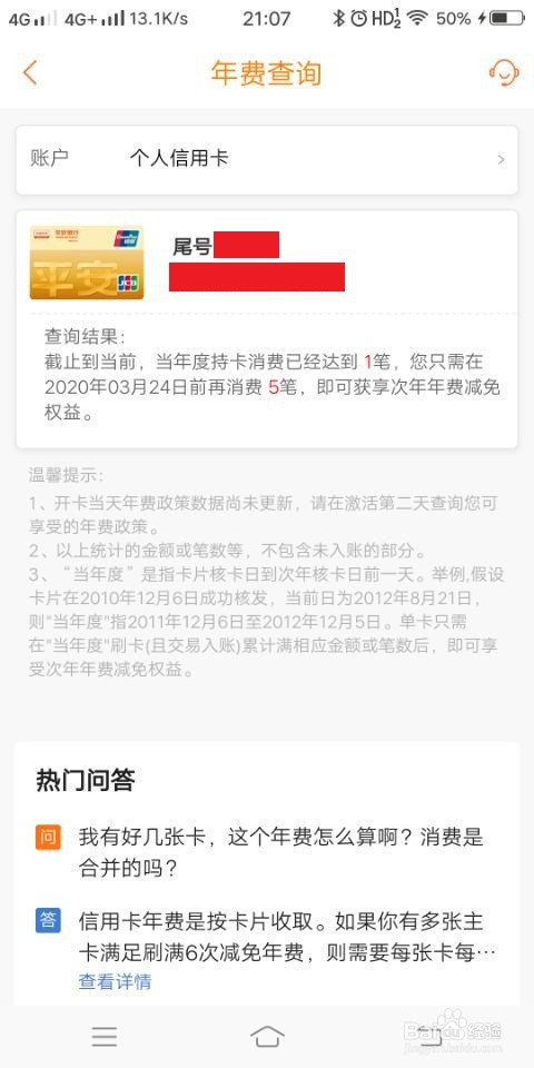 平安信用卡年费怎么免