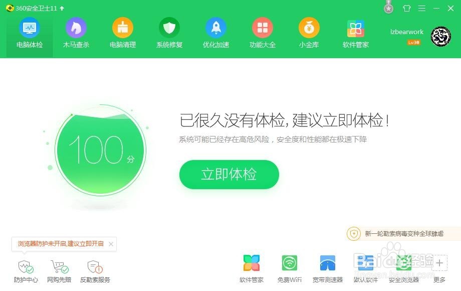 360怎样预防勒索病毒