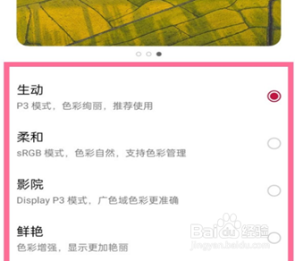 一加9rt怎样切换色彩模式