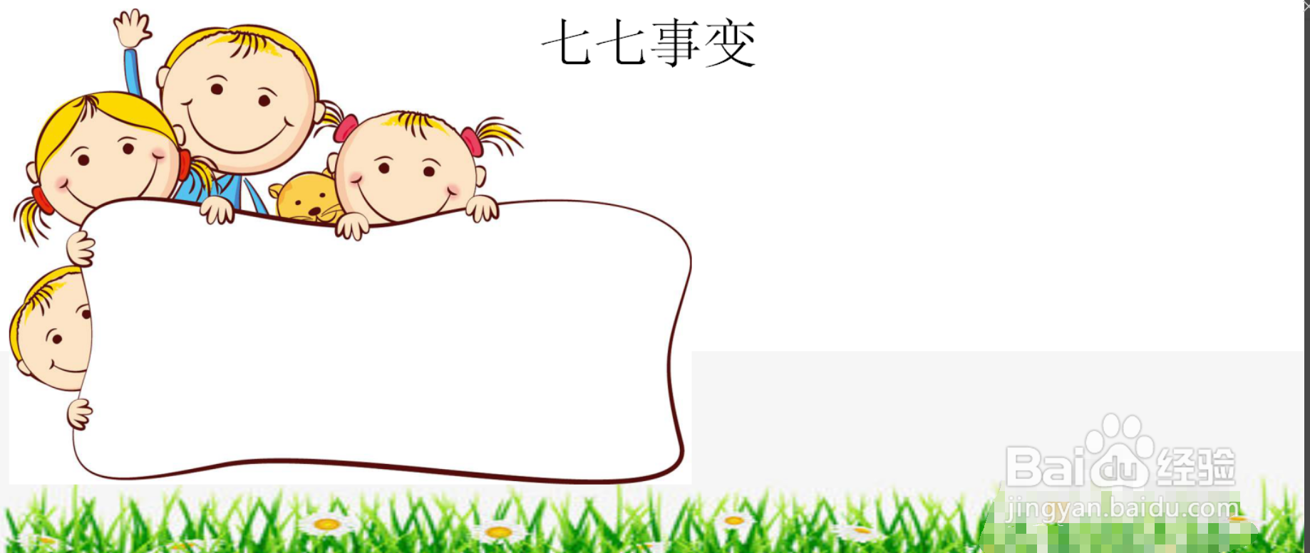 二年级七七事变手抄报