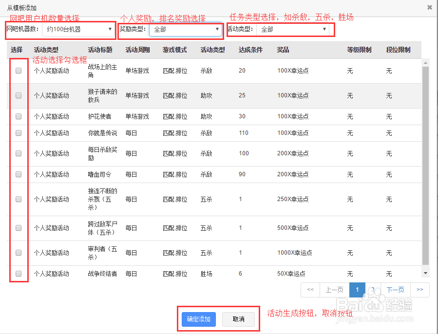 网吧营销大师英雄联盟活动设置