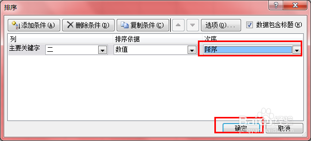 excel2010如何对数据进行排序