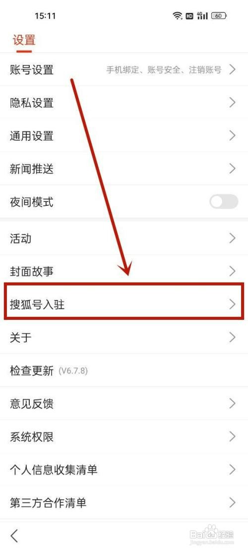 申请入驻搜狐新闻怎么操作