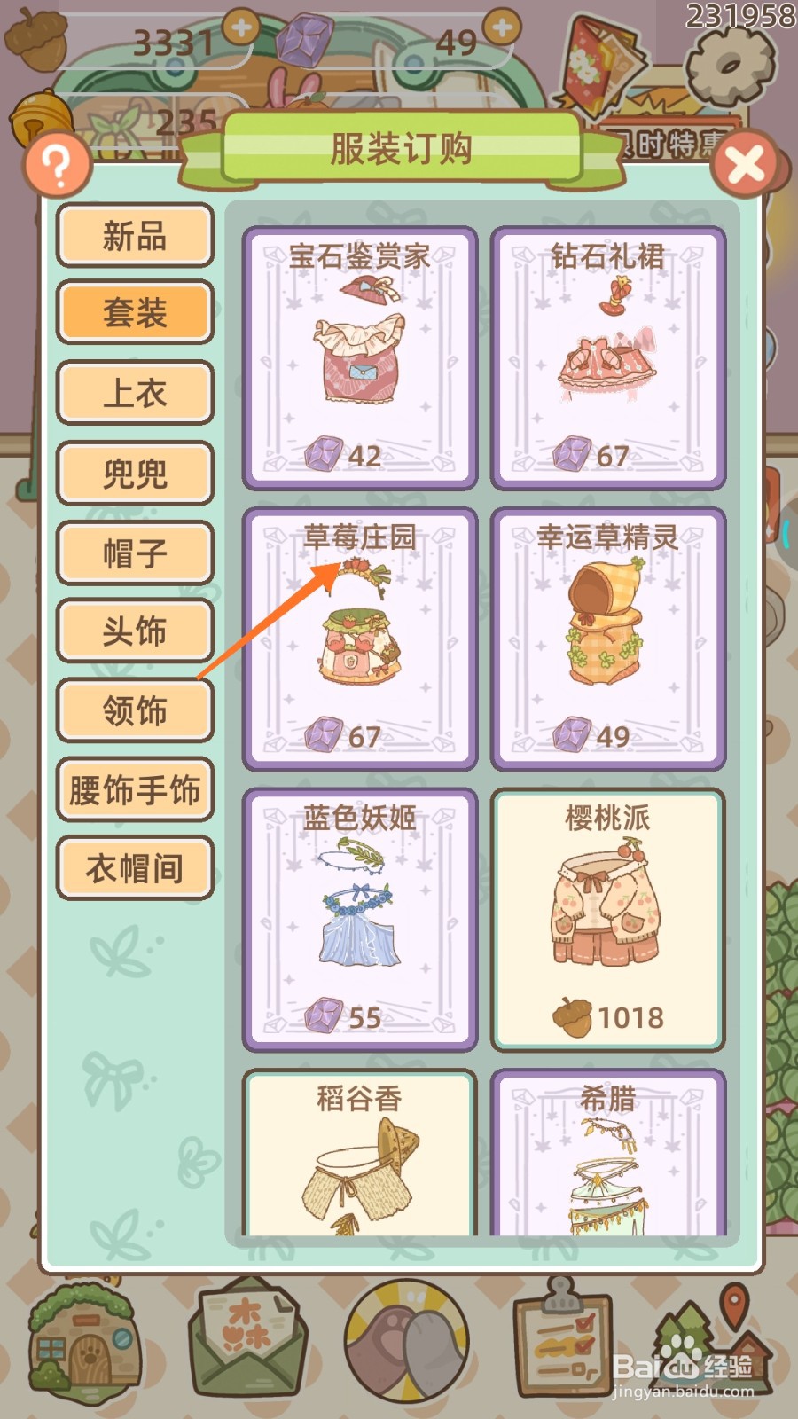 鼹鼠同行之森林之家中怎么得到草莓庄园