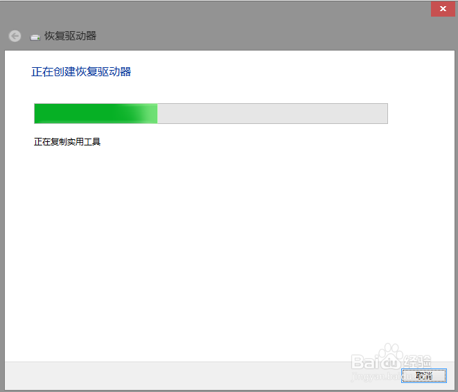 Windows8.1如何创建恢复驱动器