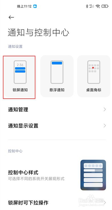 红米k40怎么开启微信消息通知