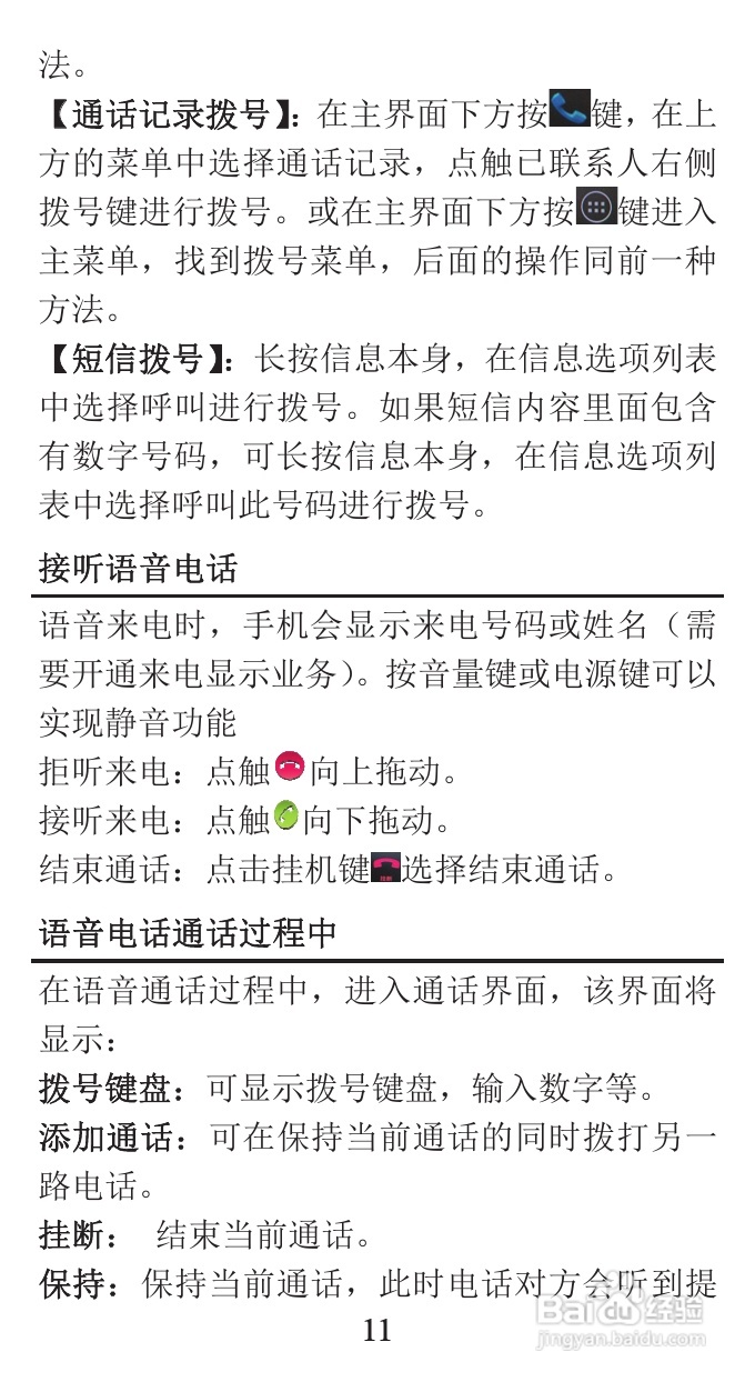 TCL A860手机说明书:[2]