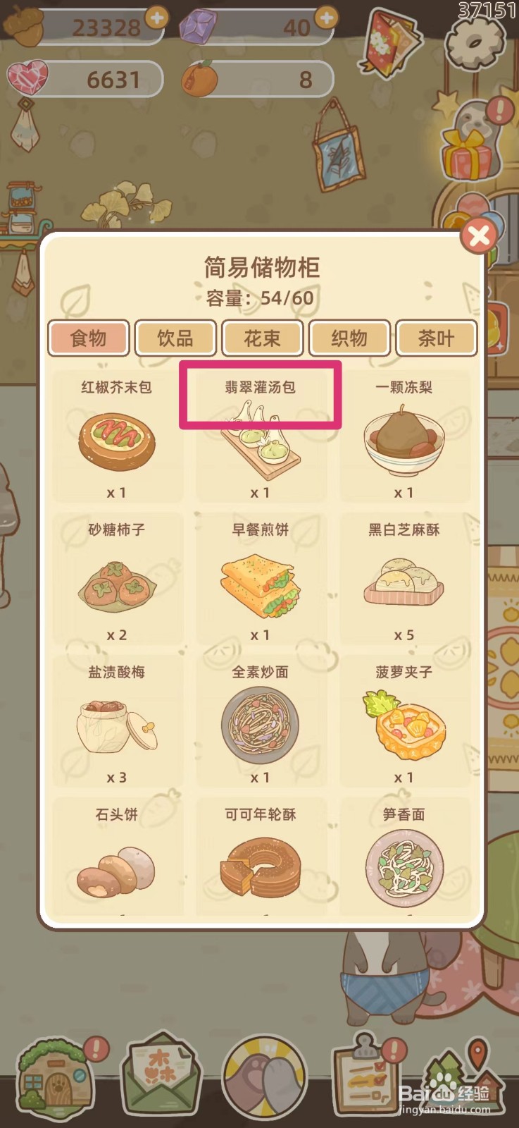 鼹鼠同行之森林之家翡翠灌汤包如何转入便当盒