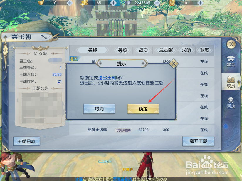 武动乾坤手游怎么加入王朝 怎么退出王朝