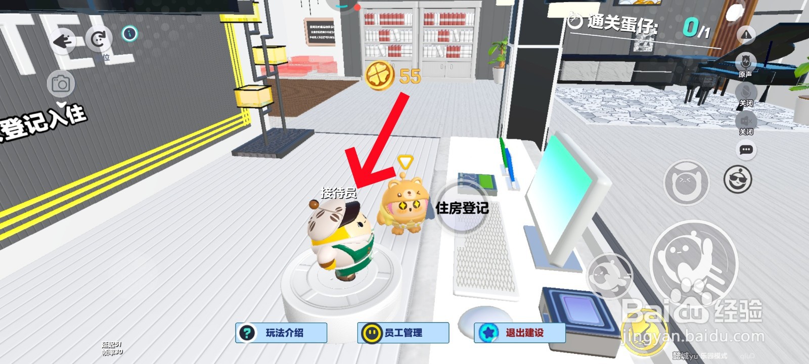 蛋仔派对游戏中招聘保洁员的教程