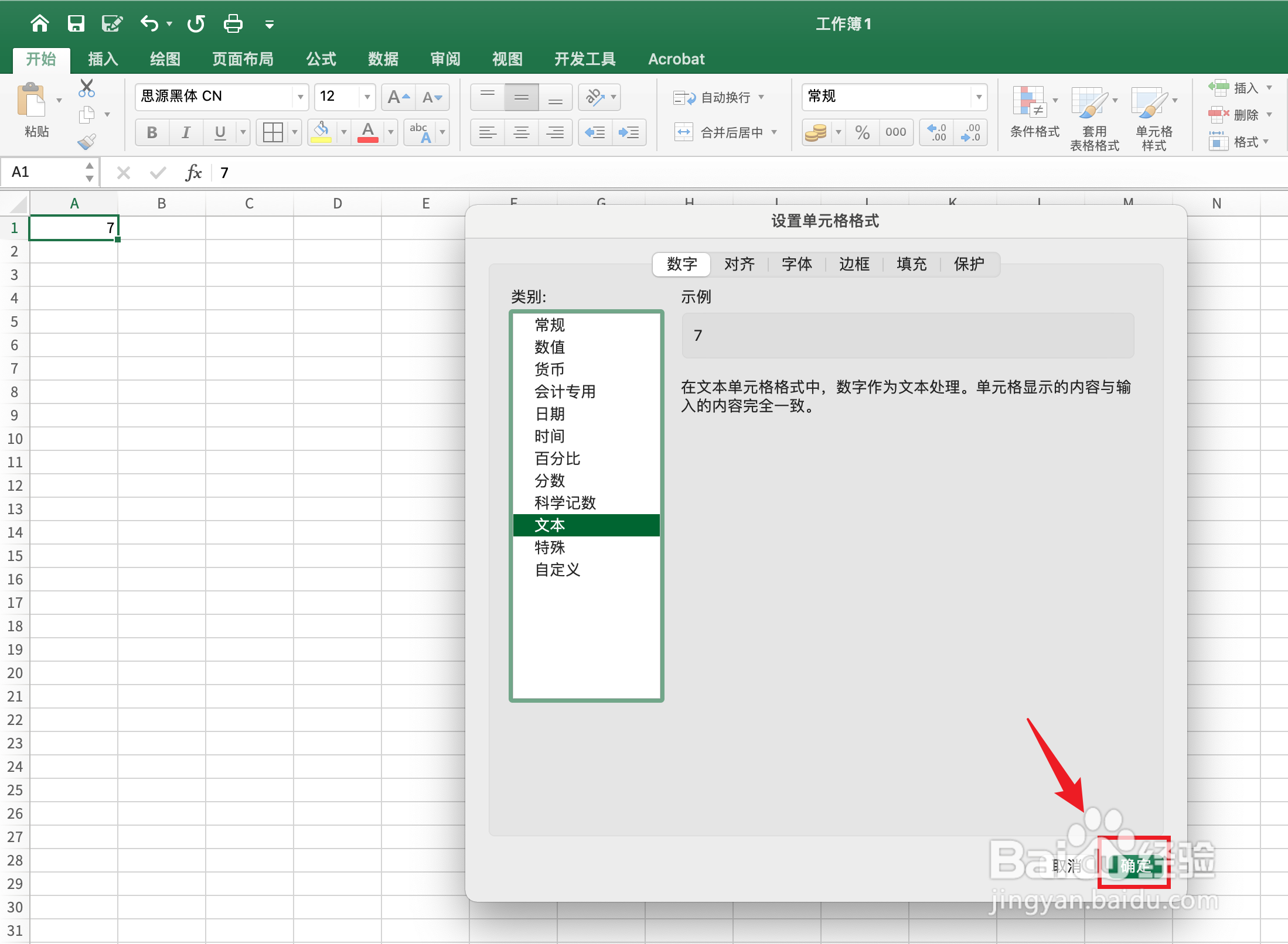 excel怎么保留0开头