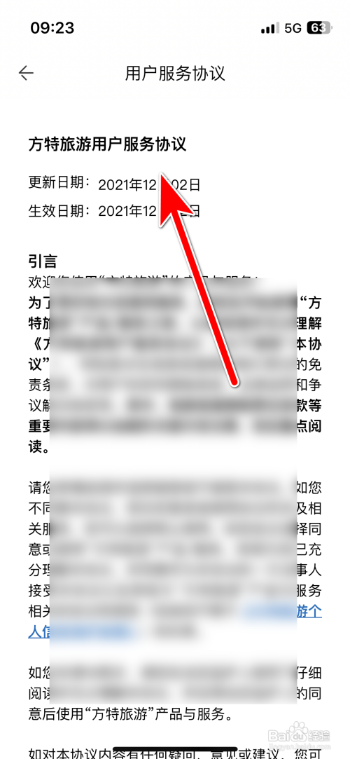 方特旅游App怎样查看用户服务协议