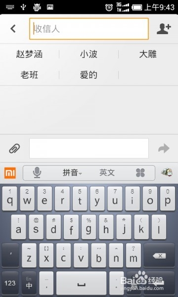 百度输入法Android版安装第三方皮肤