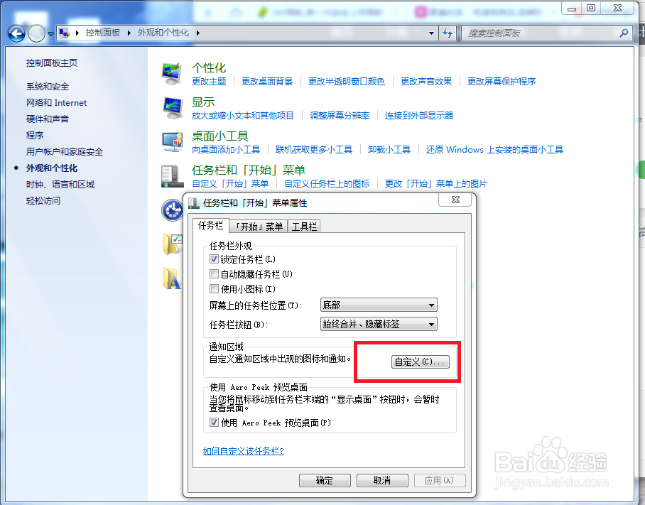 如何自定义任务栏图标