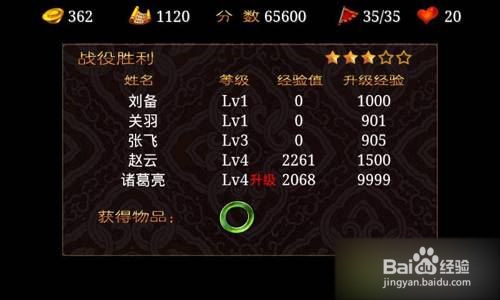三国塔防蜀传攻略 第十三关图文攻略