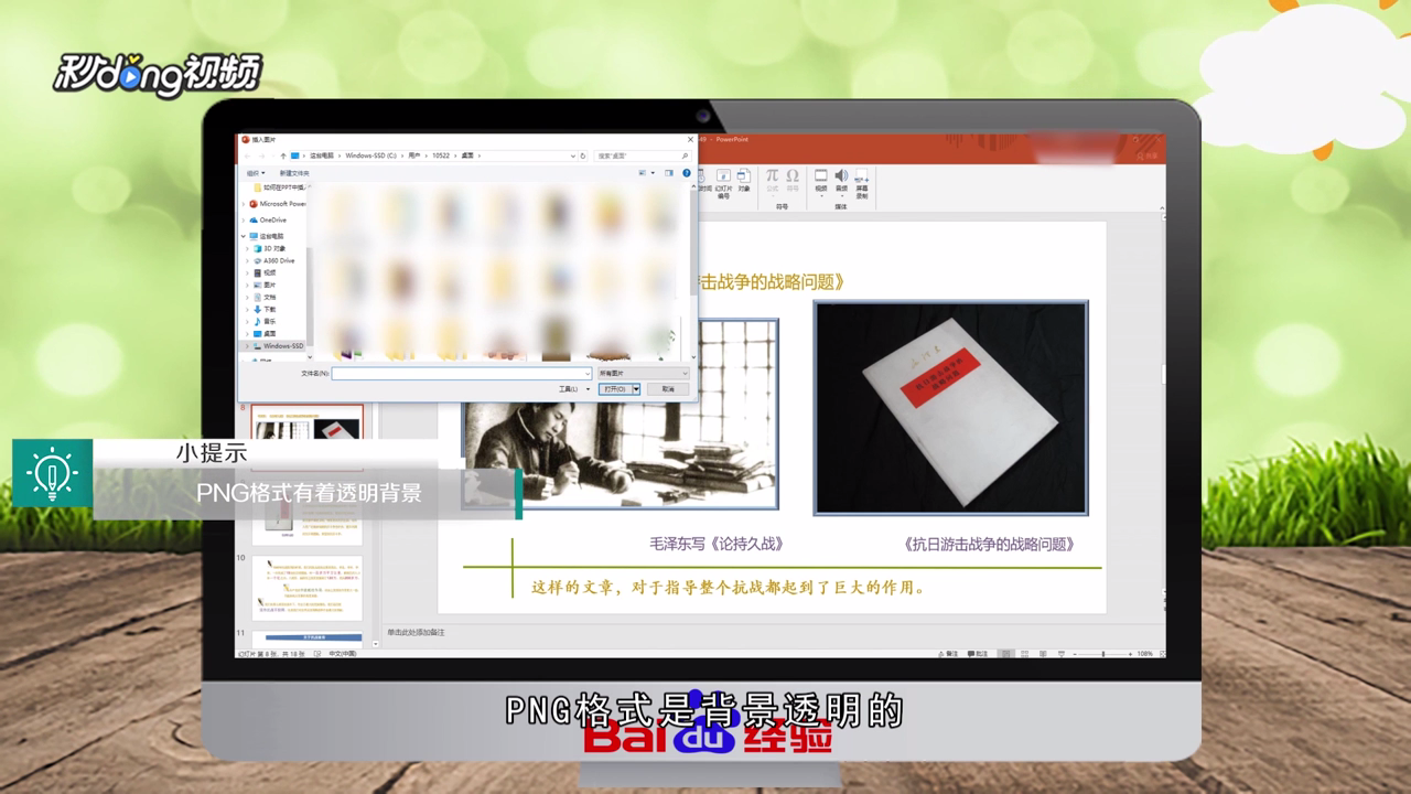如何在PPT中插入背景透明的图片素材