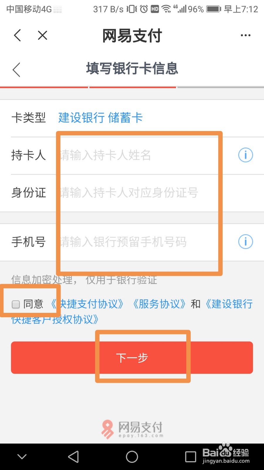 网易新闻如何绑定银行卡
