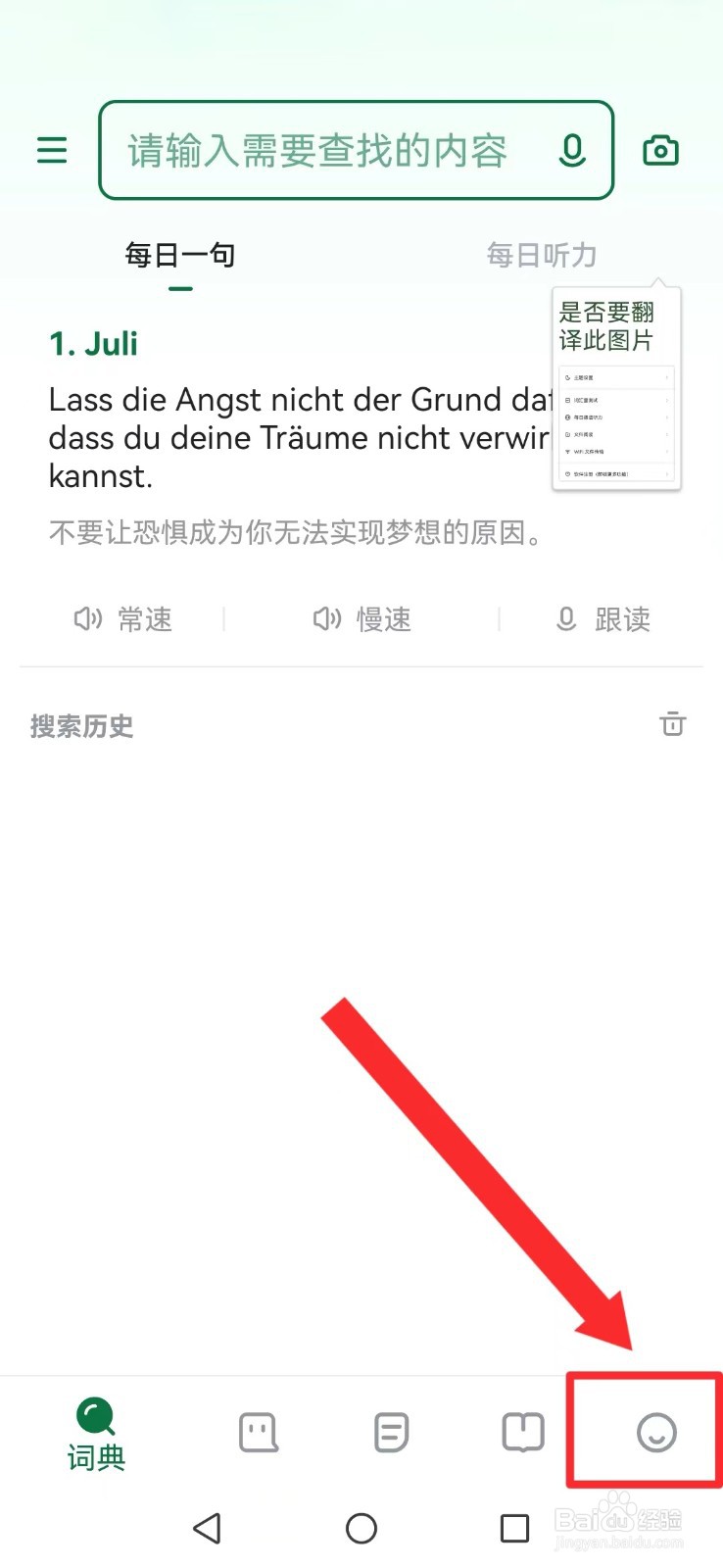 德语助手怎么开启查词自动发音及添加到生词本