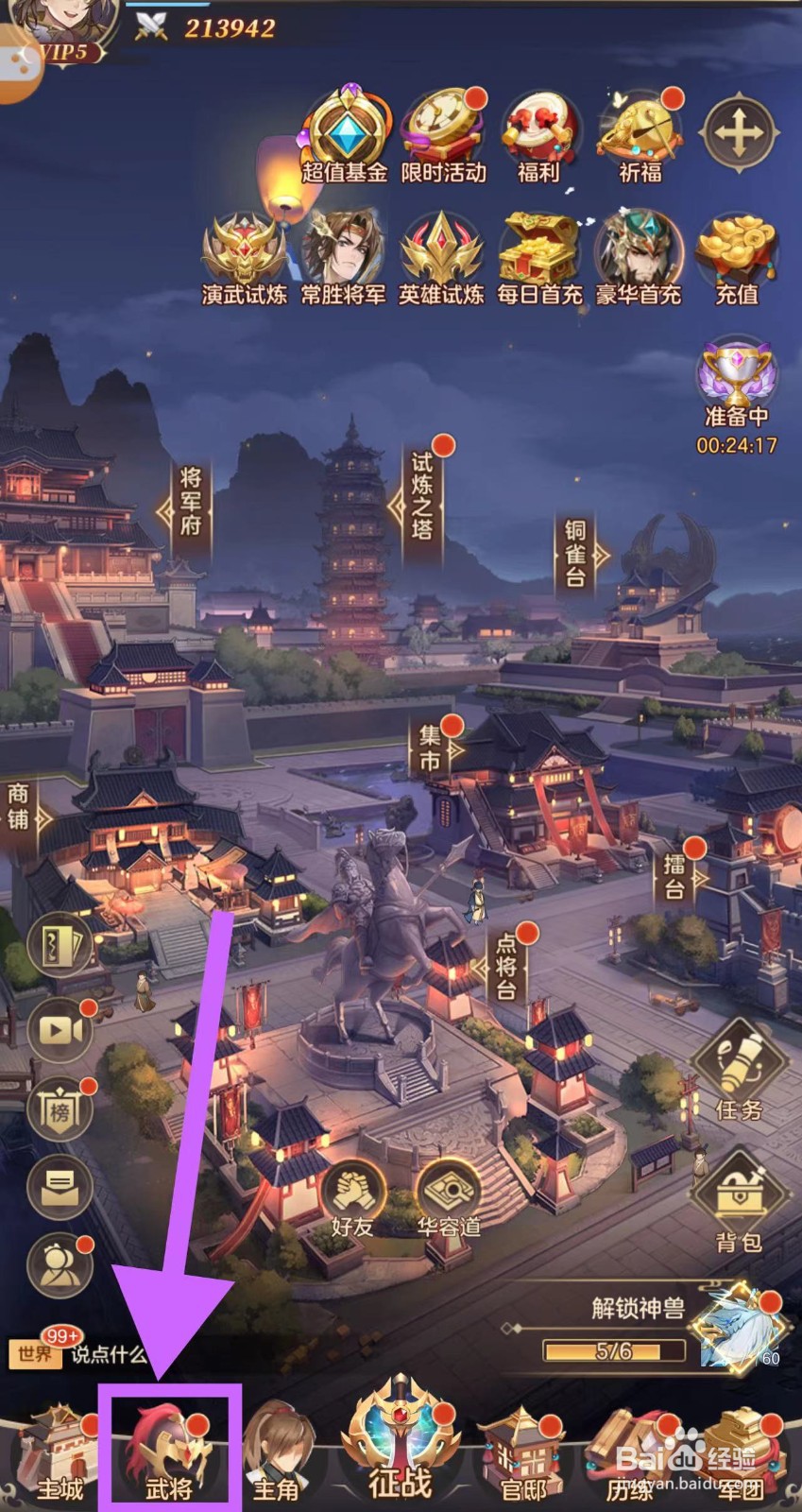 武魂三国怎么查看关羽的图鉴
