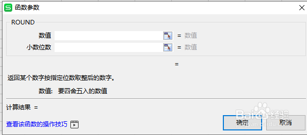 如何对wps表格中的数据设置四舍五入