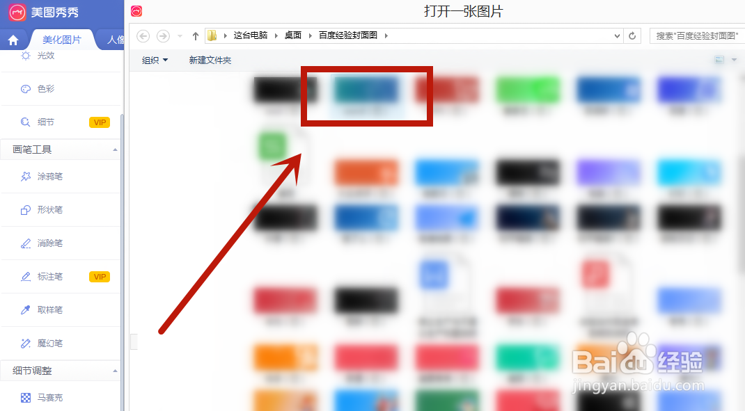 美图秀秀怎么加图层