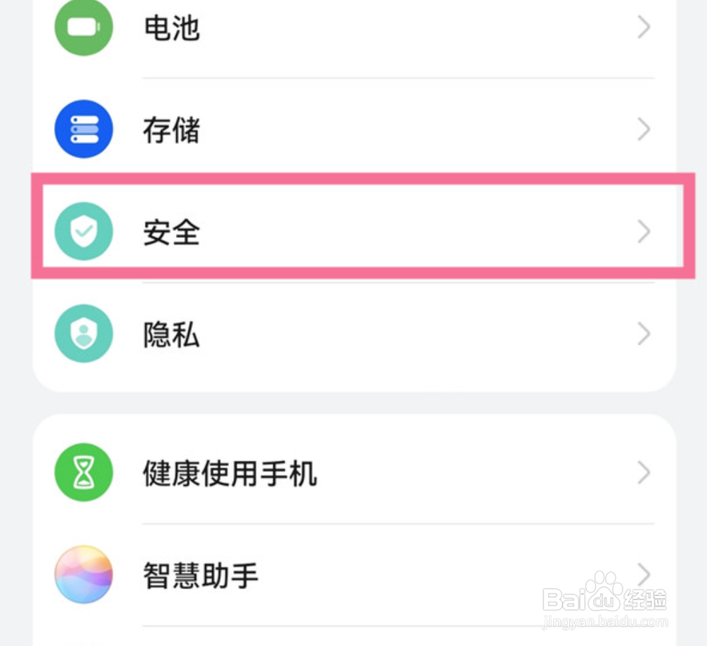 华为nova7怎样开启应急预警通知