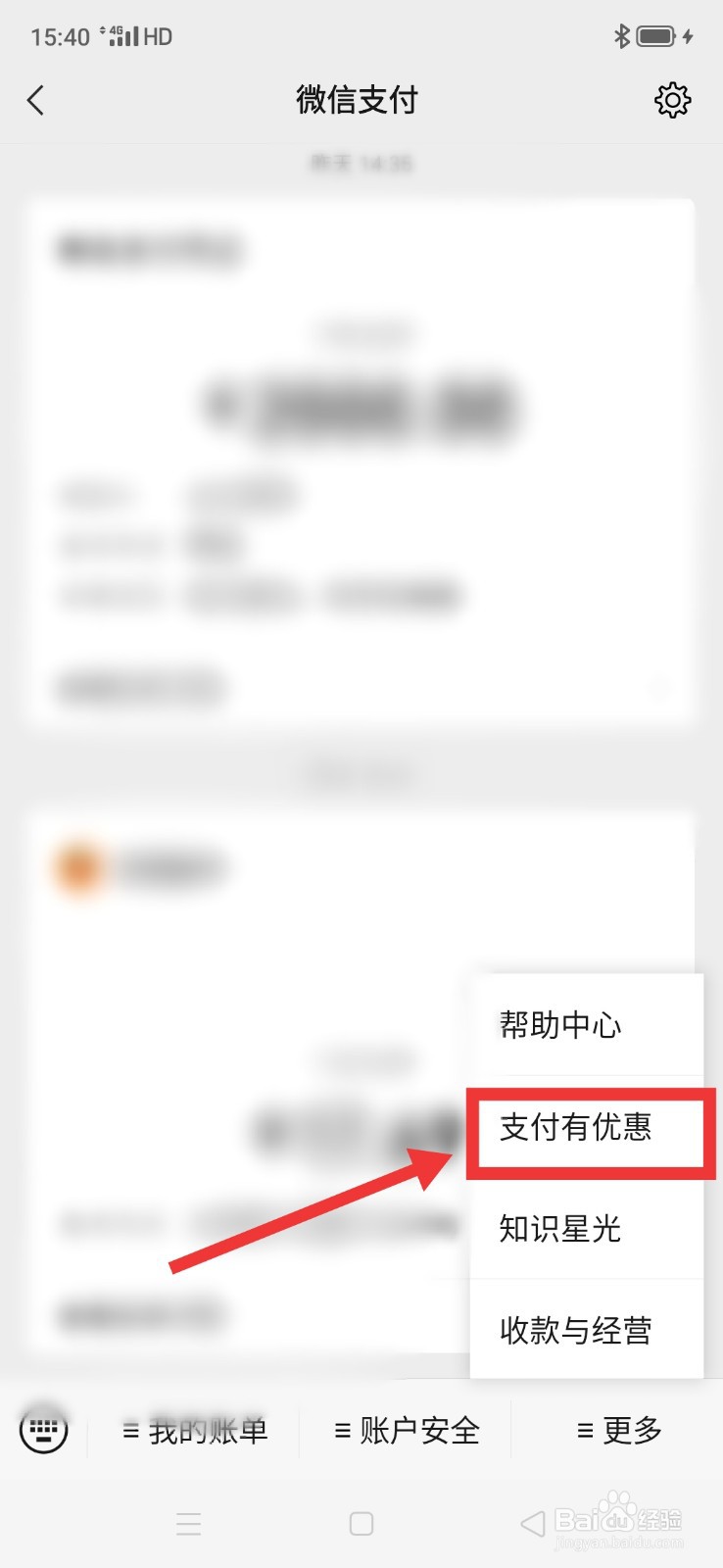 微信怎么查看免费提现优惠券剩余额度