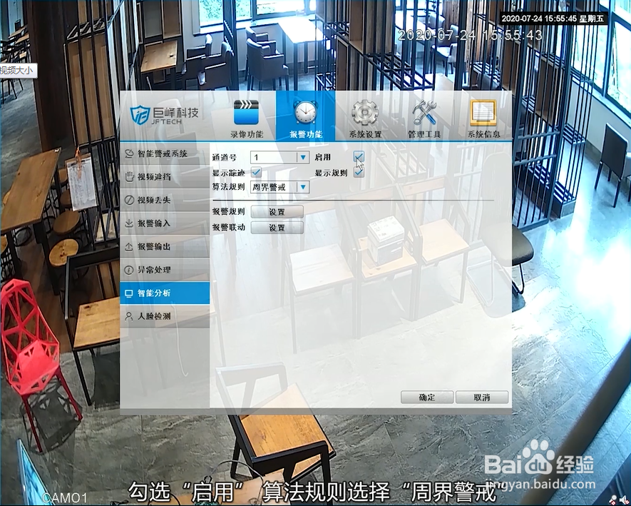 智能分析之警戒区域教程
