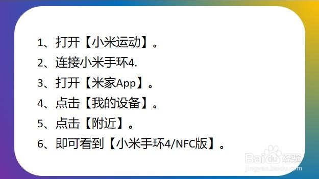 米家搜不到小米手环4