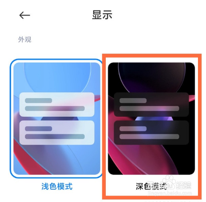小米Civi暗色模式怎么开