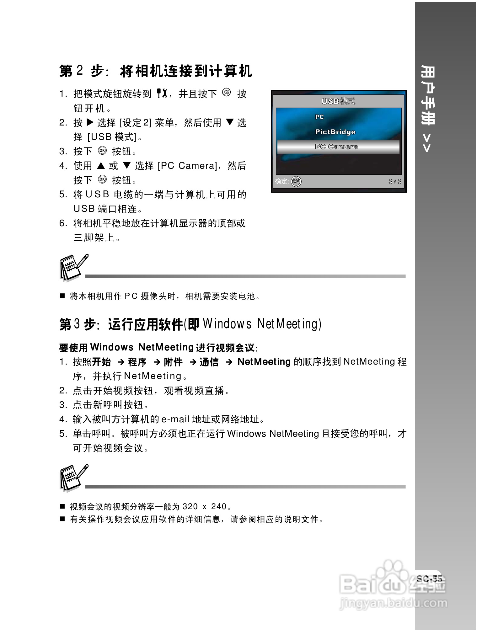 拍得丽 IQ DIGITAL 58e型数码相机使用说明书:[6]