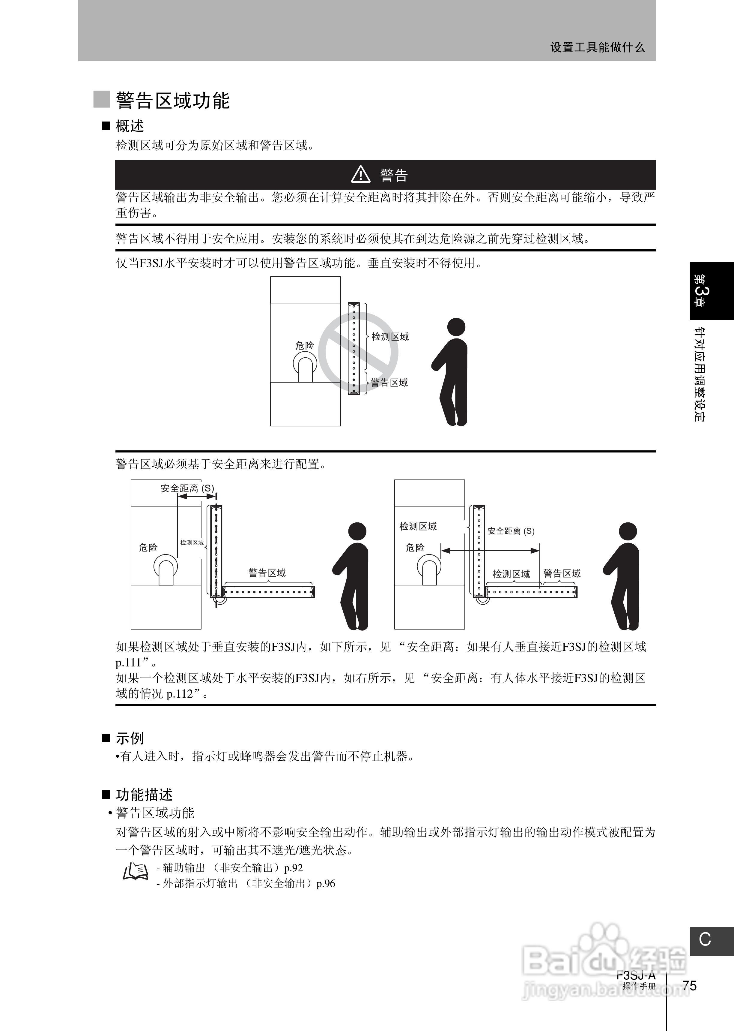 欧姆龙 F3SJ-A P系列安全光幕操作手册:[10]
