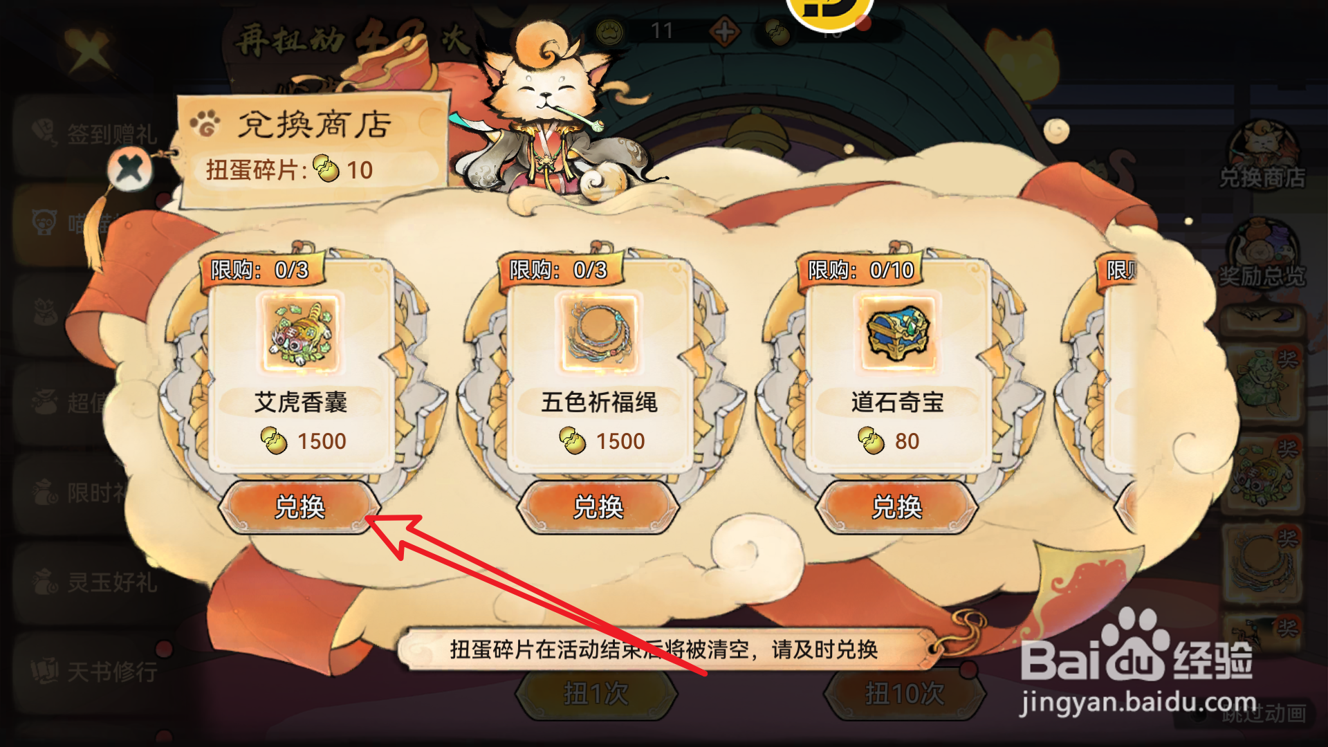 最强祖师如何兑换获得艾虎香囊