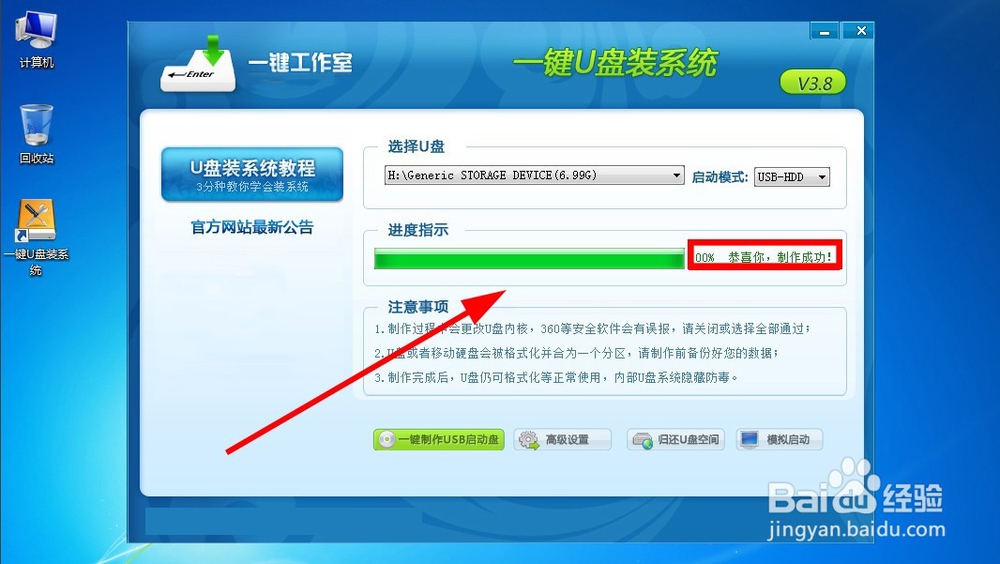u盘如何做成启动盘