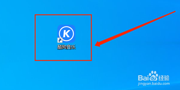 酷狗怎么更改音乐下载的位置