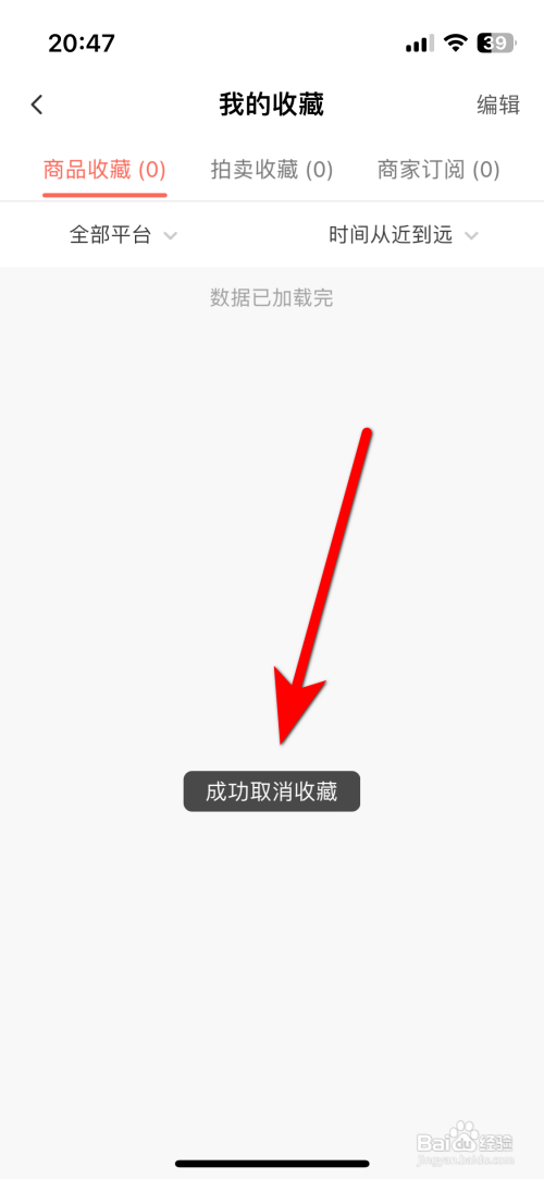 任你购GO的商品怎么移出收藏