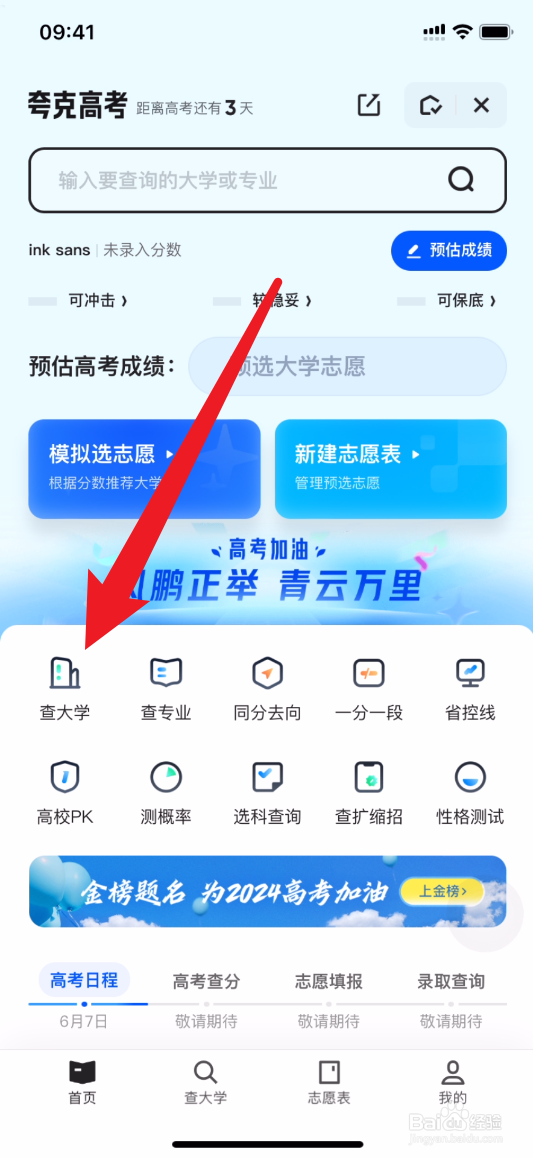 夸克如何查同济大学特色专业