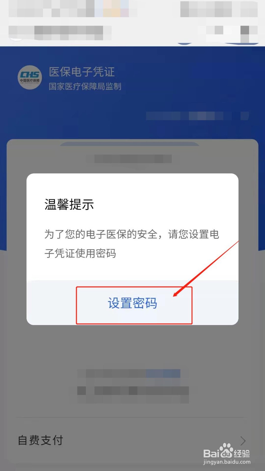 如何注册医保电子凭证