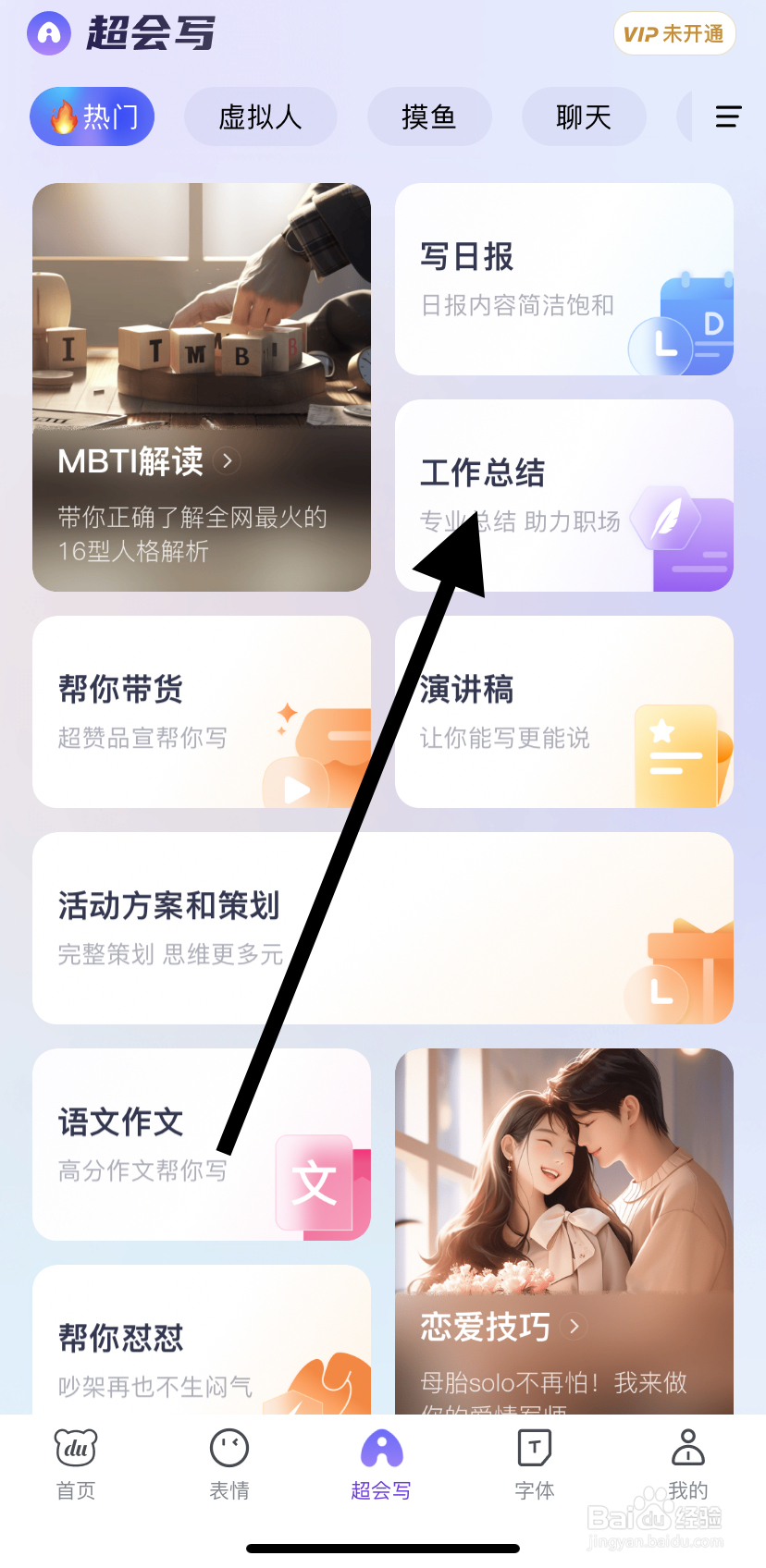 怎么在百度输入法里找到工作总结呢